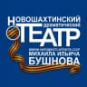 Telegram-канал Новошахтинский драматический театр