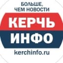 Канал КерчьИНФО | новости Керчи и Крыма ️ ️ в Telegram