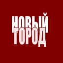Канал Новости Сарова. Новый город в Telegram