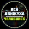 Telegram-канал Челябинск Афиша