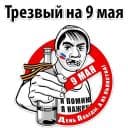 Стикеры Будь Достойным 9 мая в Telegram