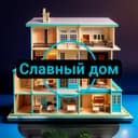 Канал Славный дом в Telegram