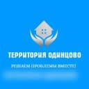 Канал Территория Одинцово💥 в Telegram