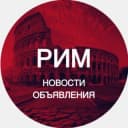 Группа Рим Милан новости объявления Италия в Telegram