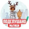 Telegram-канал ПОДСЛУШАНО МЫТИЩИ
