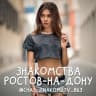 Telegram-группа Чат знакомств Ростов-на-Дону 💋