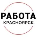 Канал Вакансии | КРАСНОЯРСК в Telegram