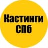 Telegram-канал Кастинги в СПб | Санкт-Петербург | Питер