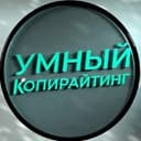 Канал Умный копирайтинг в Telegram