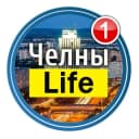 Канал Набережные Челны Life в Telegram
