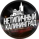 Канал Нетипичный Калининград 🔞 в Telegram