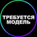 Канал MosPro: Ищу модель Москва в Telegram
