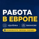 Группа Польша Знакомства/Работа в Telegram