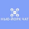 Telegram-группа Нью-Йорк чат | США 🇺🇸 RUS