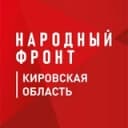 Канал Народный Фронт | Кировская область в Telegram