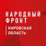 Telegram-канал Народный Фронт | Кировская область