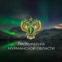 Канал Прокуратура Мурманской области в Telegram