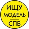 Telegram-канал Ищу модель СПб