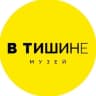 Telegram-канал Необычный музей «В Тишине» Нижний Новгород