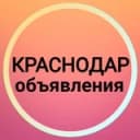 Канал Краснодар Объявления ☀️ Новости в Telegram