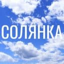 Канал Солянка Маркет в Telegram