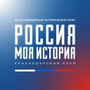 Канал "Россия-моя история" Краснодарский край в Telegram