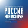 Telegram-канал "Россия-моя история" Краснодарский край