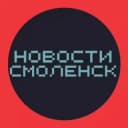 Канал НОВОСТИ СМОЛЕНСКА 🌍 типичный подслушано в Telegram