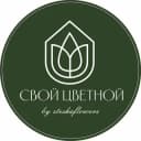 Канал СВОЙ ЦВЕТНОЙ | ЦВЕТЫ ЕКАТЕРИНБУРГ в Telegram
