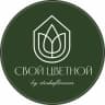 Telegram-канал СВОЙ ЦВЕТНОЙ | ЦВЕТЫ ЕКАТЕРИНБУРГ