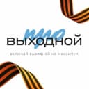 Канал ТРЦ «Выходной», Люберцы в Telegram