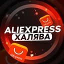Канал Алиэкспресс лучшее || AliExpress Russian в Telegram
