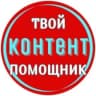 Telegram-канал Контент – Помощник, Бьюти сфера, и не только ...