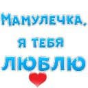 Стикеры Мамуля в Telegram