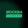 Telegram-канал Москва сейчас