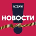 Канал РАНХиГС. Новости в Telegram