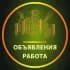 Группа Ярославль Объявления | Работа | Вакансии в Telegram