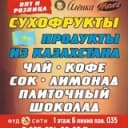 Канал Сухофрукты Конфеты Напитки оптом Москва) в Telegram