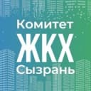 Канал Комитет ЖКХ Администрации городского округа Сызрань в Telegram