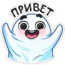 Стикеры Привиденьице в Telegram