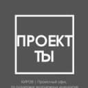 Канал Проектный офис | Гранты | Киров в Telegram