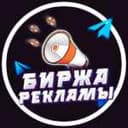 Канал Биржа рекламы TG в Telegram