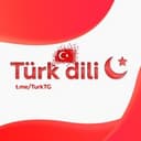 Канал Türk dili | Турецкий язык в Telegram