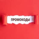 Канал ВсеПромокоды в Telegram