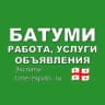 Telegram-группа Батуми 🇬🇪 Работа, Услуги, Объявления