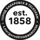 Канал ХАБАРОВСК в Telegram