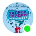 Канал Скидки, промокоды, акции - DailySales- в Telegram