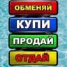 Telegram-группа Объявления Барахолка Благовещенск