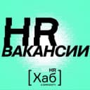 Канал HR[хаб]вакансии в Telegram