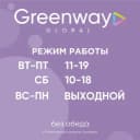 Канал РЦ 685 Greenway Орск в Telegram